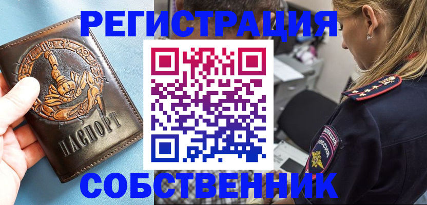 где прописаться в Балашове