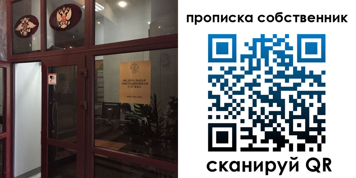 временная регистрация в квартире в Балашове