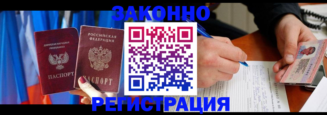 прописка штамп в Балашове