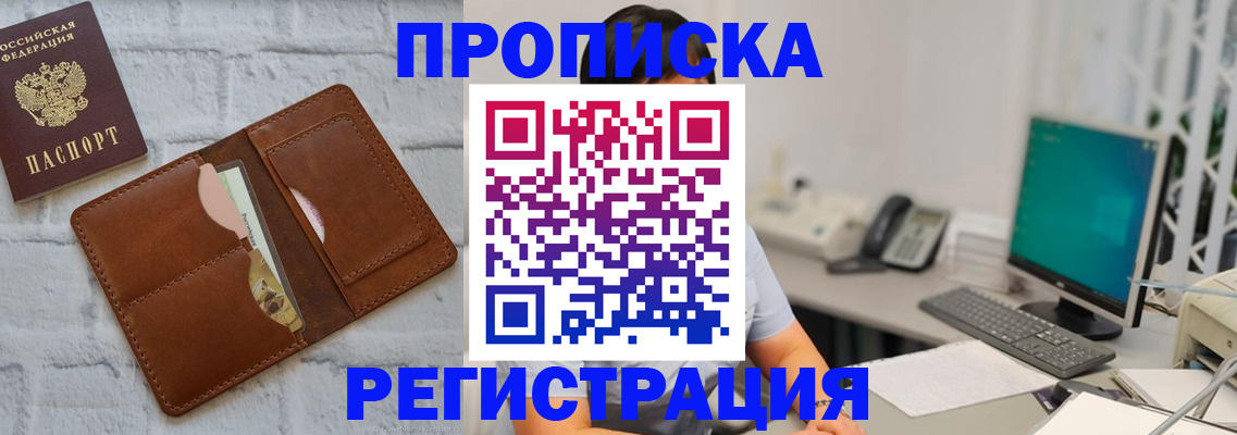 прописка поиск в Балашове