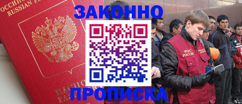 временная регистрация в Балашове