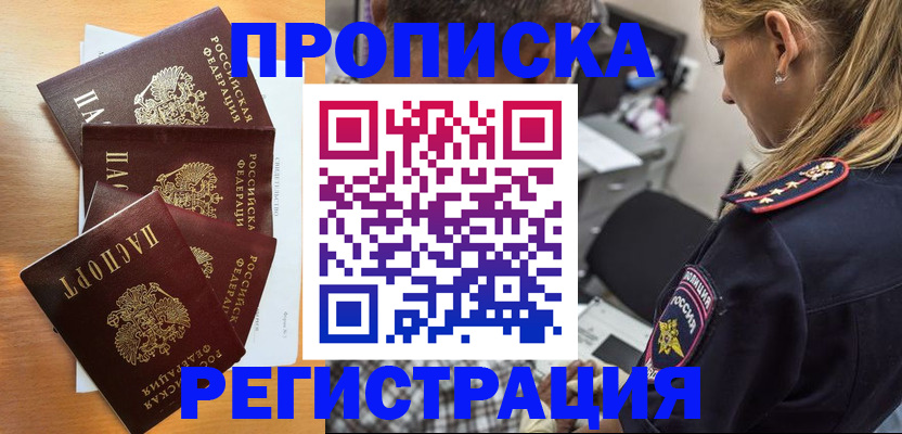 прописка штамп в Балашове
