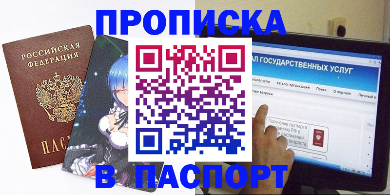 временная регистрация адрес в Балашове