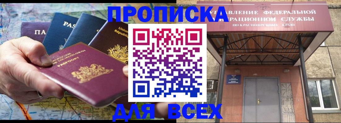 временная прописка в Балашове