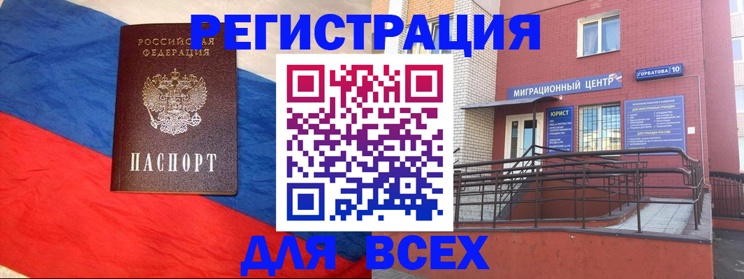 временная регистрация для школы в Балашове