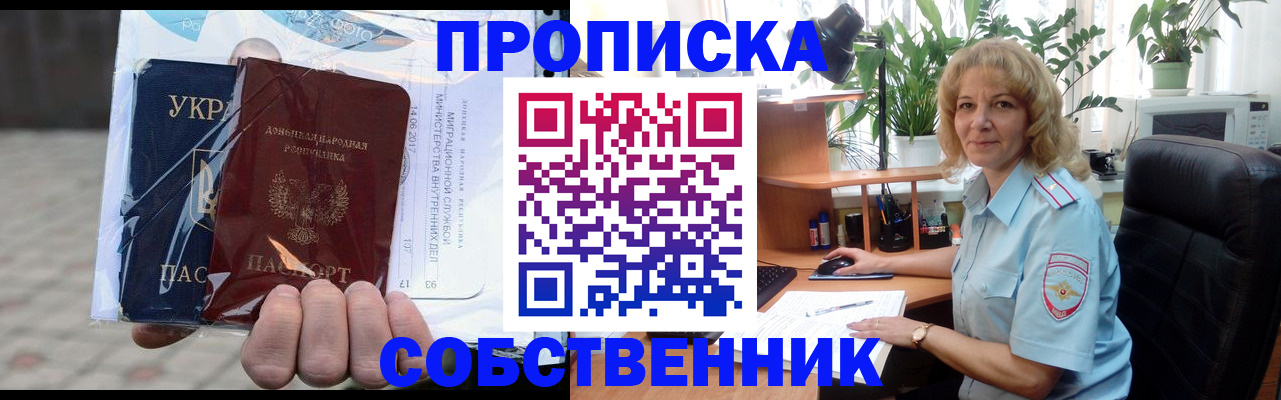 прописка в квартире в Балашове