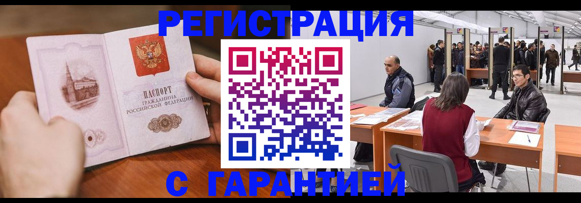 временная регистрация гарантия в Балашове